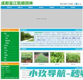 成都温江凯顺园林