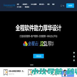 全程软件专注于为企业
