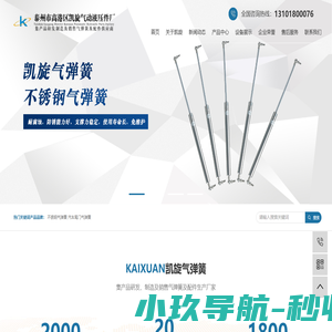 气弹簧,角调器,座椅角调器-泰州市高港区凯旋气动液压件厂