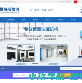检测公司,第三方检测公司,东莞检测公司,福纳斯检测
