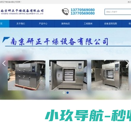 南京研正干燥设备有限公司