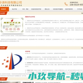 卧涛科技有限公司科技项目申报公司