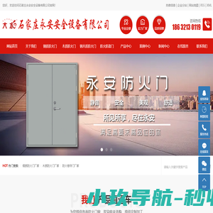 钢质防火门厂家_木质防火门厂家_防火卷帘门厂家-石家庄永安安全设备有限公司