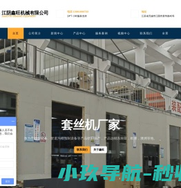 鑫旺智能套丝机