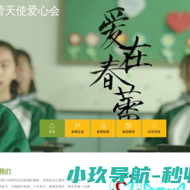 春蕾天使爱心会,春蕾天使,吴忠春蕾,吴忠爱心