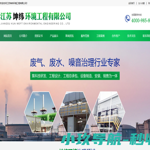 江苏坤纬环境工程有限公司