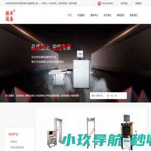X光安检机-便携式安检机-便携式检针机-考场安检仪-车站安检机-车顶检查镜-深圳市中科联丰电子设备有限公司