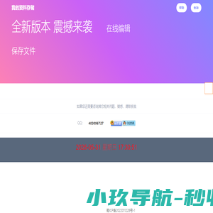 我的资料存储