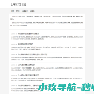 上海办公室出租