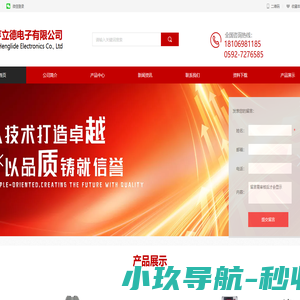 厦门亨立德电子有限公司