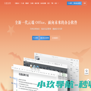 石墨文档官网-在线协同办公系统平台,支持云端多人在线协作文档,表格,幻灯片