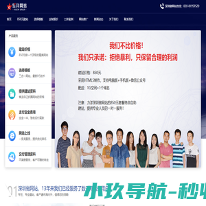力洋深圳做网站公司，建网站850元全包，3000多个做网站案例