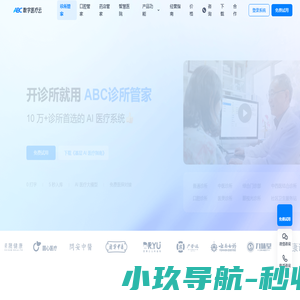 ABC诊所管家—AI诊所管理系统，专业诊所、门诊、中医馆管理系统