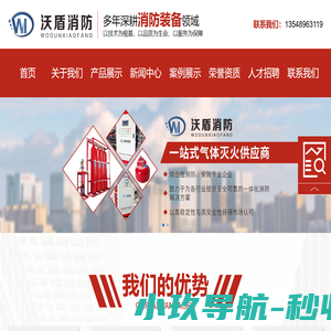 湖南沃盾消防科技有限公司_消防_安防_热气溶胶灭火装置,七氟丙烷气体灭火装置,管网七氟丙烷灭火装置