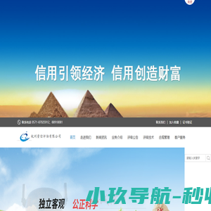 杭州资信评估有限公司