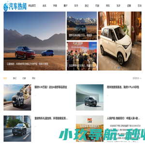 汽车热闻