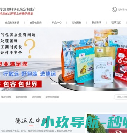 食品包装膜
