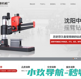 中捷摇臂钻床