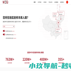 MDQ 是一家专注于为本土及跨国客户提供全方位在线调研及互联网传播解决方案提供商。