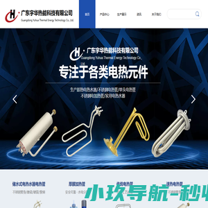广东宇华热能科技有限公司