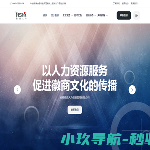 徽商人力