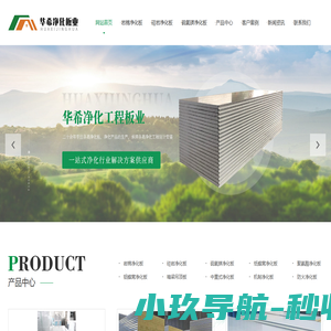 陕西硅岩净化板价格_西安岩棉净化板批发_西安净化板_西安硫氧镁净化板-华希净化彩板