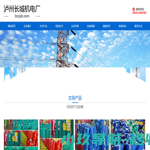 泸州长城机电厂 长城机电厂,泸州机电厂,机电厂