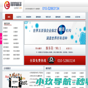 北京翻译公司