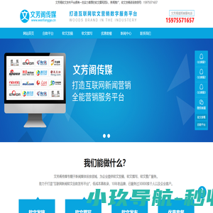 首页-软文发布|新闻稿撰写推广平台 「文芳阁传媒资源多出稿快」