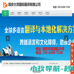 瑞安翻译公司|瑞安翻译|瑞安外语翻译|瑞安英语翻译| - 瑞安大邦国际翻译有限公司