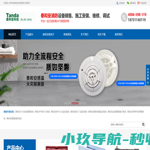 泰和安消防,泰和安气体灭火,泰和安电气火灾,泰和安消防设备安装改造维修,深圳市泰和安科技有限公司