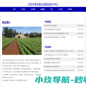 北京中地华源土地规划设计中心_其它
