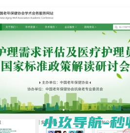 中国老年保健协会