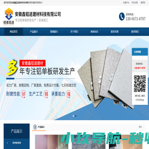 安徽鑫铝途建材科技有限公司