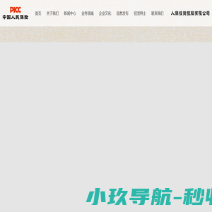 人保投资控股有限公司-人保投资控股有限公司