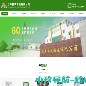 白砂糖_绵白糖_单晶冰糖_多晶冰糖 - 江苏白玫糖业有限公司