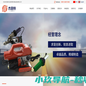 -福州杰因特塑料焊接设备有限公司