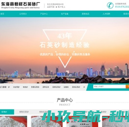 东海县恒祥石英砂厂
