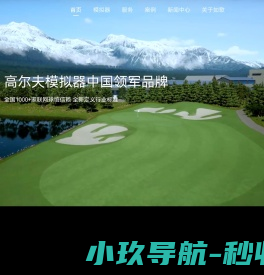 室内高尔夫