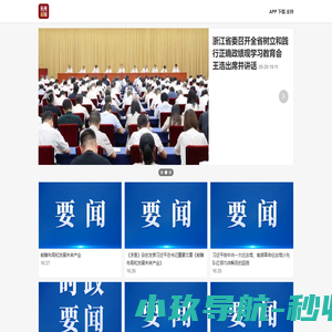 杭州新闻客户端_杭州日报旗下新闻客户端