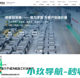 河南明泰铝业股份有限公司