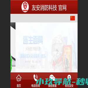友安消防