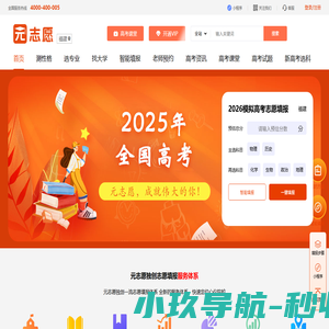 元志愿福建省站-首页-元志愿，成就伟大的你！时元数据,高考志愿填报,志愿填报