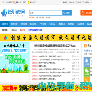 蛟河信息网【极速版】