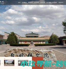 敦煌研究院