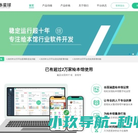 绘本星球借阅系统