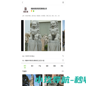 福建省惠安荣源石雕有限公司-寺院庙宇雕刻，园林古建，别墅庭院，城市雕塑，石雕工艺品，喷泉，水钵，人物