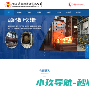 哈尔滨铭阳炉业有限公司