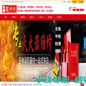 泉州灭火器厂家批发年检充装维修换药换粉晋江七氟丙烷检测消防维保公司_泉州消防器材生产厂家批发