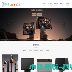 商米|sunmi|收银系统|收银软件|商米收银系统|商米收银机|灵灵壹智能